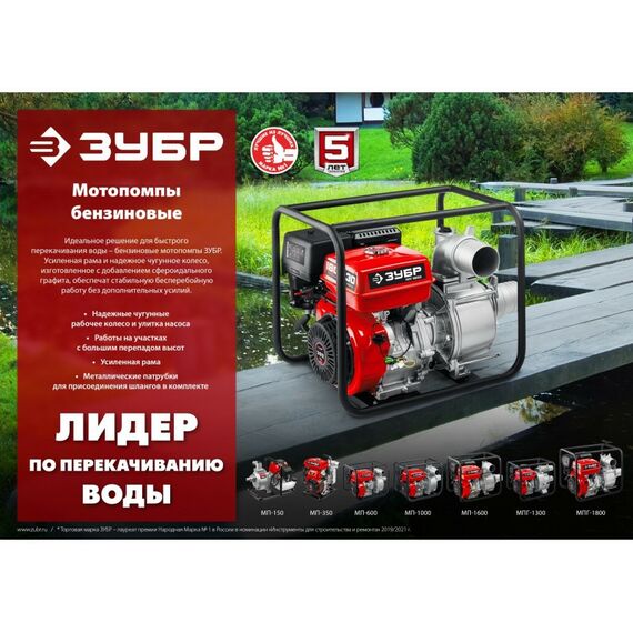 Мотопомпы: Мотопомпа бензиновая Зубр МП-150 150 л/мин фотографии