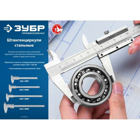 Штангенциркули: Стальной штангенциркуль Зубр ШЦ-1-200 200 мм [34514-200] фотографии