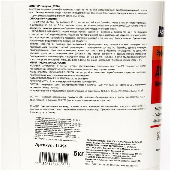 Бассейны: Дихлор AstralPool 5 кг гранулы фотографии