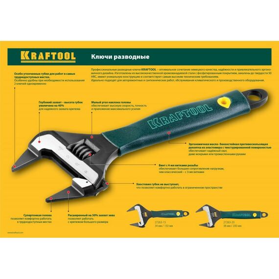 Столярно-слесарный инструмент: Ключ разводной KRAFTOOL SlimWide Ultra 200 / 38 мм [27263-20] фотографии