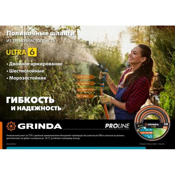 Шланги, системы водопровода и автополива: Поливочный шланг GRINDA PROLine ULTRA 6 25 м 1/2", 30 атм, шестислойный двойное армированиие [429009-1/2-25] фотографии