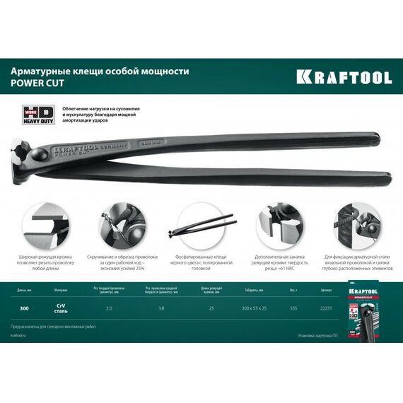 Столярно-слесарный инструмент: Арматурные клещи KRAFTOOL Power Cut 300 [22251] фотографии