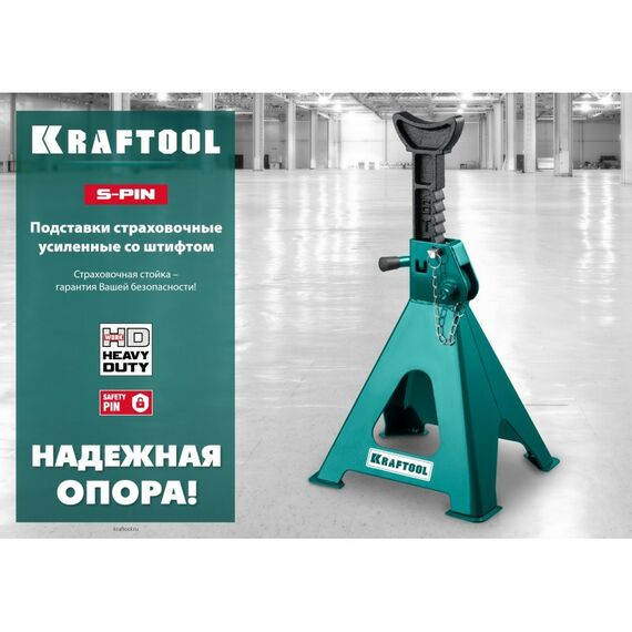 Домкраты: Усиленная страховочная подставка со штифтом KRAFTOOL S-PIN 2т 290-420 мм [43465-2] фотографии