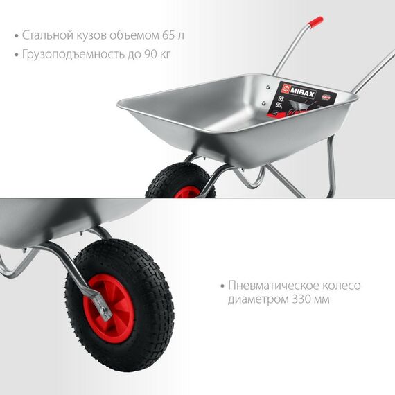 Тачки строительные: Садовая одноколесная тачка MIRAX 65 л 90 кг [39900] фотографии