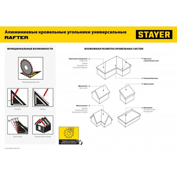Угломеры, уклономеры: Универсальный кровельный угольник STAYER 305 мм 5-в-1 [34306-30] фотографии