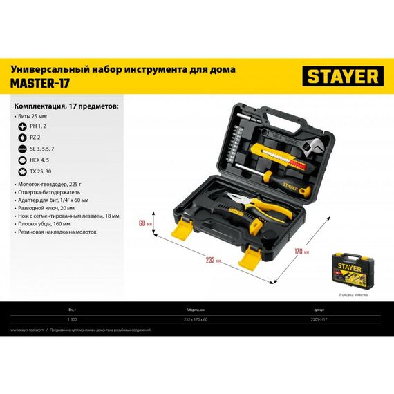 Наборы инструментов и ключи: Универсальный набор инструмента для дома STAYER Master-17 17 предметов [2205-H17] фотографии