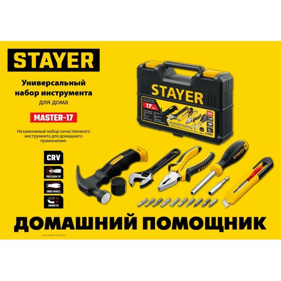 Наборы инструментов и ключи: Универсальный набор инструмента для дома STAYER Master-17 17 предметов [2205-H17] фотографии