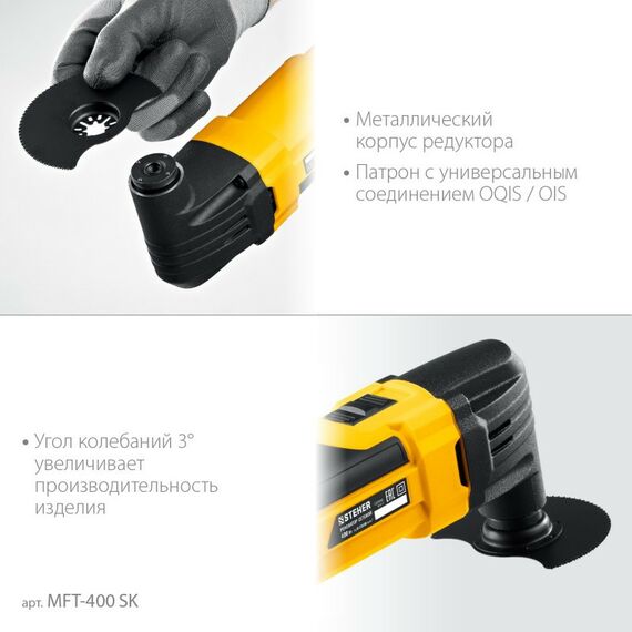 Мультитулы (реноваторы): Реноватор STEHER MFT-400 SK OIS, 400 В, набор насадок фотографии