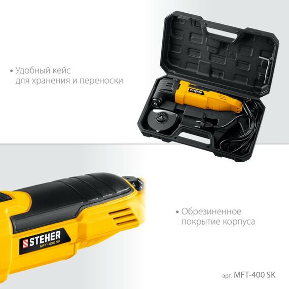 Мультитулы (реноваторы): Реноватор STEHER MFT-400 SK OIS, 400 В, набор насадок фотографии