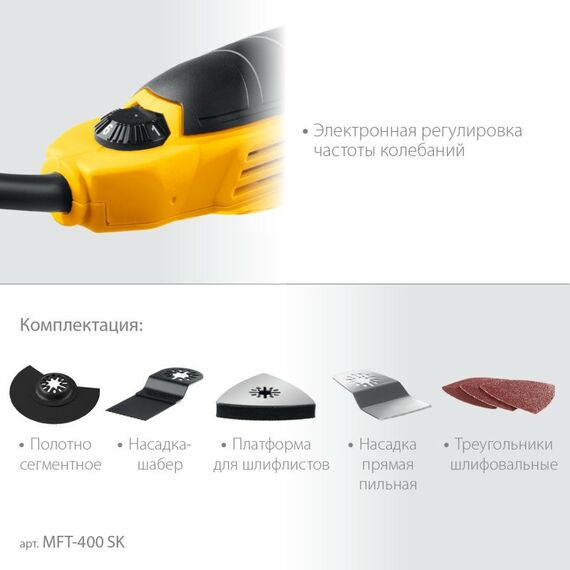 Мультитулы (реноваторы): Реноватор STEHER MFT-400 SK OIS, 400 В, набор насадок фотографии