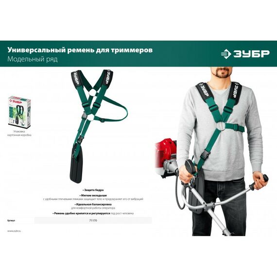 Триммеры: Универсальный ремень для триммеров Зубр 71170 фотографии