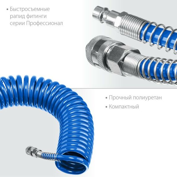 Принадлежности для пневмоинструмента: Воздушный спиральный шланг с фитингами рапид Зубр Профессионал 10 м 8х12 мм, 15 бар [6472-10] фотографии