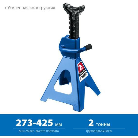 Домкраты: Усиленная страховочная подставка Зубр Профессионал 2т 273-425 мм [43065-2] фотографии