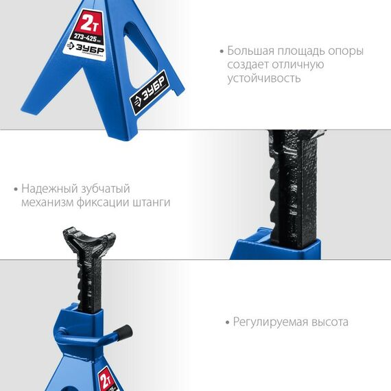 Домкраты: Усиленная страховочная подставка Зубр Профессионал 2т 273-425 мм [43065-2] фотографии