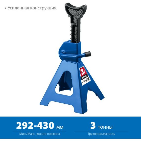 Домкраты: Усиленная страховочная подставка Зубр Профессионал 3т 292-430 мм [43065-3] фотографии