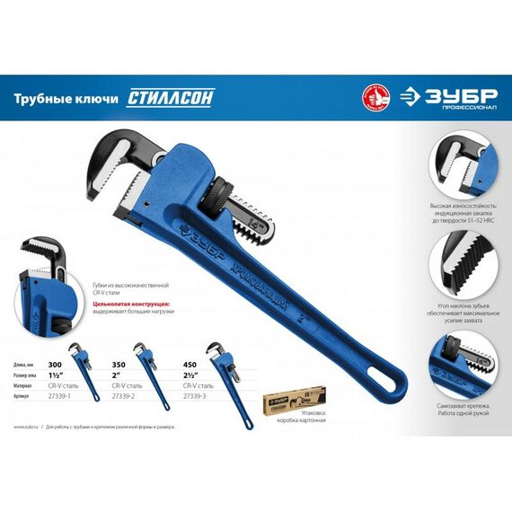 Столярно-слесарный инструмент: Трубный разводной ключ Зубр Профессионал СТИЛЛСОН 2.5" 450 мм [27339-3] фотографии