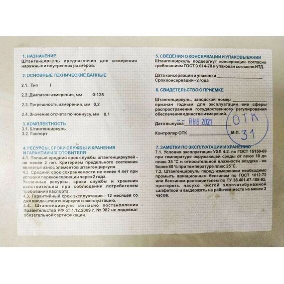 Штангенциркули: Металлический штангенциркуль  Тип 1 125 мм [3445-125] фотографии