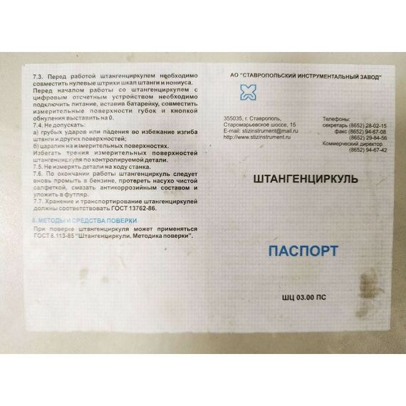 Штангенциркули: Металлический штангенциркуль  Тип 1 125 мм [3445-125] фотографии