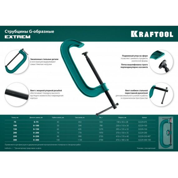 Тиски, струбцины, наковальни, верстаки: Струбцина G-образная KRAFTOOL EXTREM G-250 250х90 мм [32229-250-90] фотографии