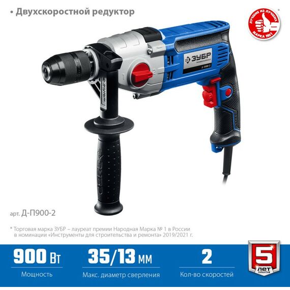 Дрели и шуруповерты: Безударная дрель Зубр Профессионал Д-П900-2 900 Вт, 13 мм, 2-скоростная, мет. корпус [Д-П900-2] фотографии