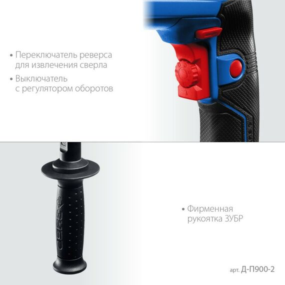 Дрели и шуруповерты: Безударная дрель Зубр Профессионал Д-П900-2 900 Вт, 13 мм, 2-скоростная, мет. корпус [Д-П900-2] фотографии