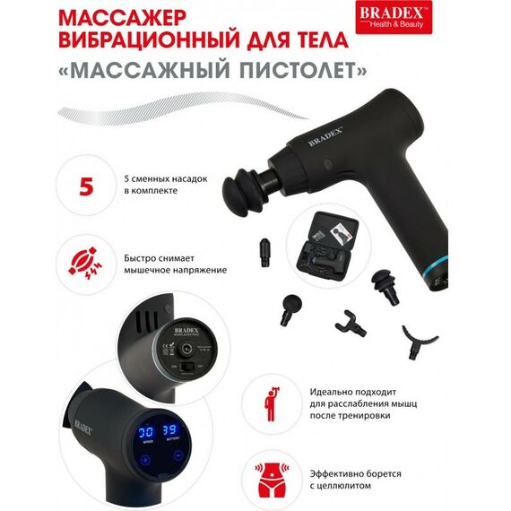 Массажеры: Массажер вибрационный для тела Bradex Массажный пистолет [KZ 0561] фотографии