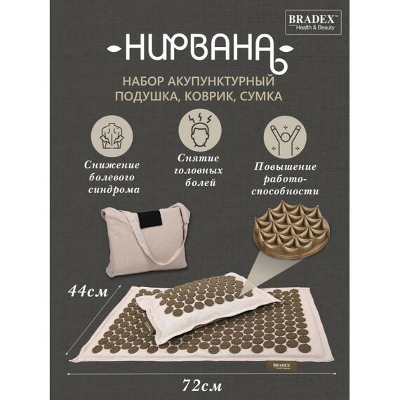 Массаж, спа, стоунтерапия: Набор акупунктурный Bradex Нирвана бежевый, премиум-серия [KZ 0581] фотографии
