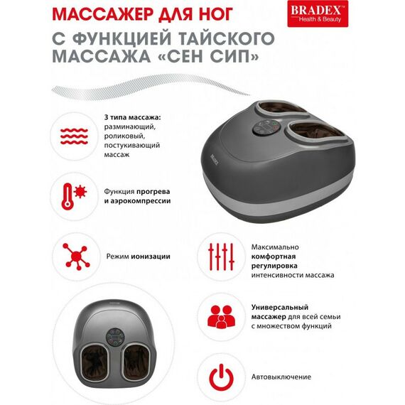 Массажеры: Массажер для ног с функцией тайского массажа Bradex Сен Сип [KZ 0569] фотографии