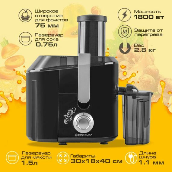Соковыжималки: Соковыжималка центробежная Endever Sigma 77 фотографии