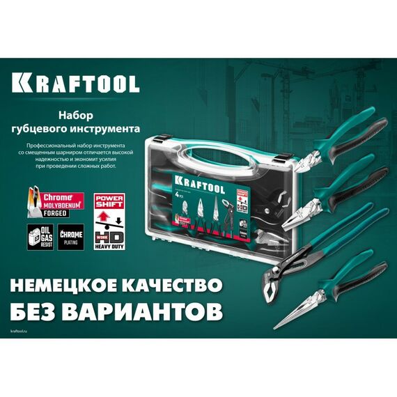 Столярно-слесарный инструмент: Набор губцевого инструмента KRAFTOOL 22012 4 предмета фотографии