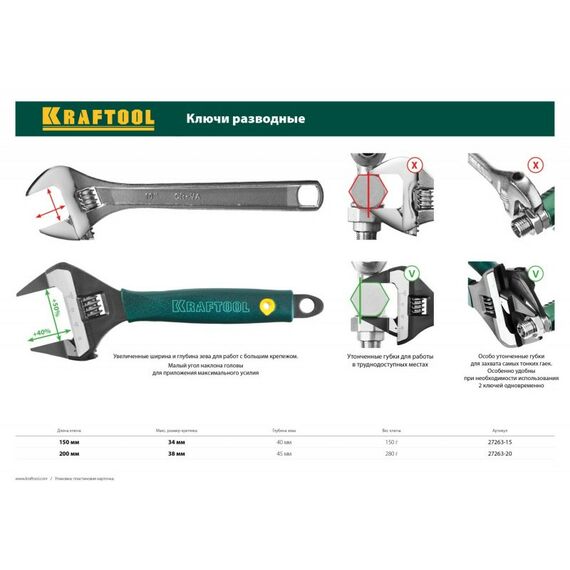 Столярно-слесарный инструмент: Разводной ключ KRAFTOOL SlimWide Ultra 150 / 34 мм [27263-15] фотографии