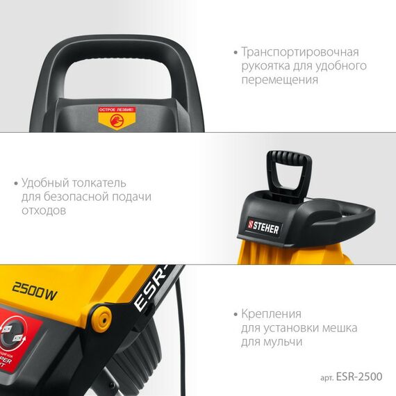 Измельчители садовые: Электрический садовый измельчитель STEHER ESR-2500 2500 Вт фотографии