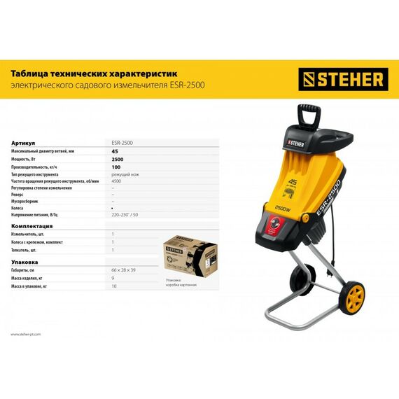 Измельчители садовые: Электрический садовый измельчитель STEHER ESR-2500 2500 Вт фотографии