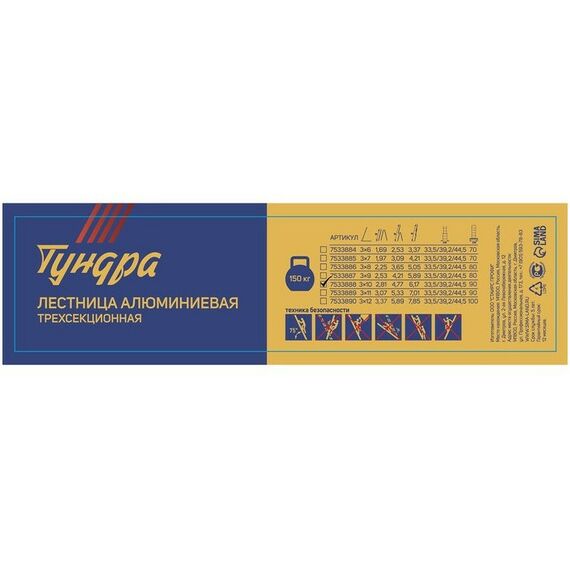 Стремянки и лестницы: Лестница TUNDRA 10 ступеней трехсекционная, алюминиевая фотографии