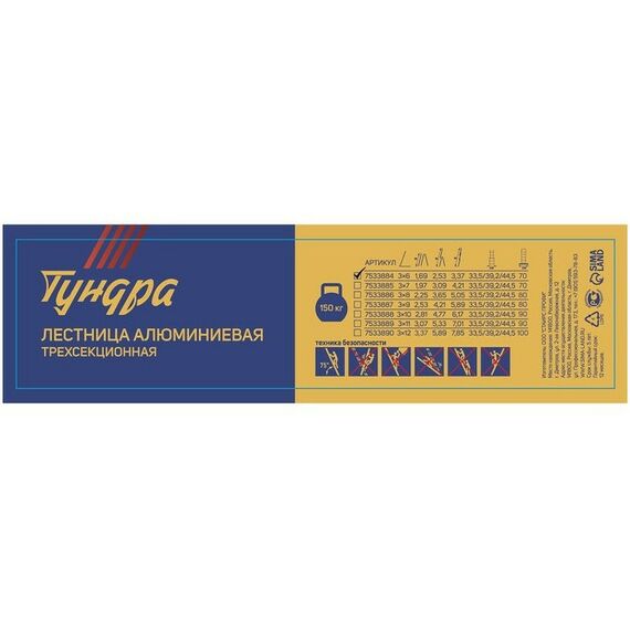 Стремянки и лестницы: Лестница TUNDRA 6 ступеней трехсекционная, алюминиевая фотографии