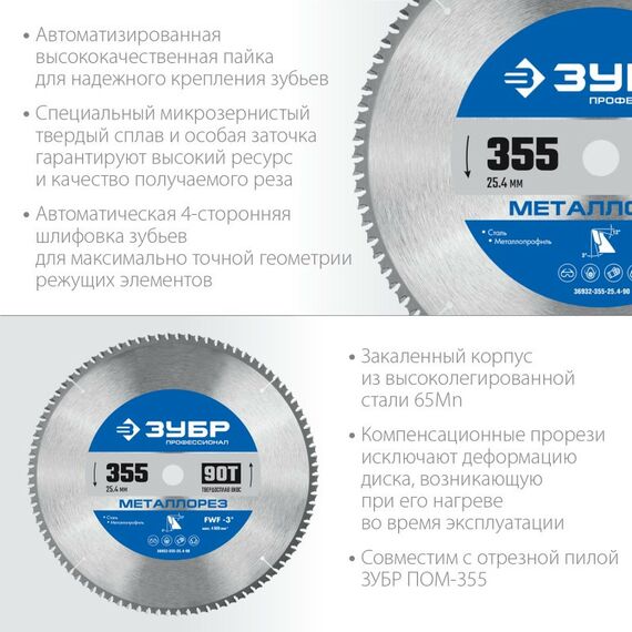 Пильные и алмазные диски: Диск пильный по металлу и металлопрофилю Зубр Металлорез 355х25.4мм 90Т [36932-355-25.4-90] фотографии