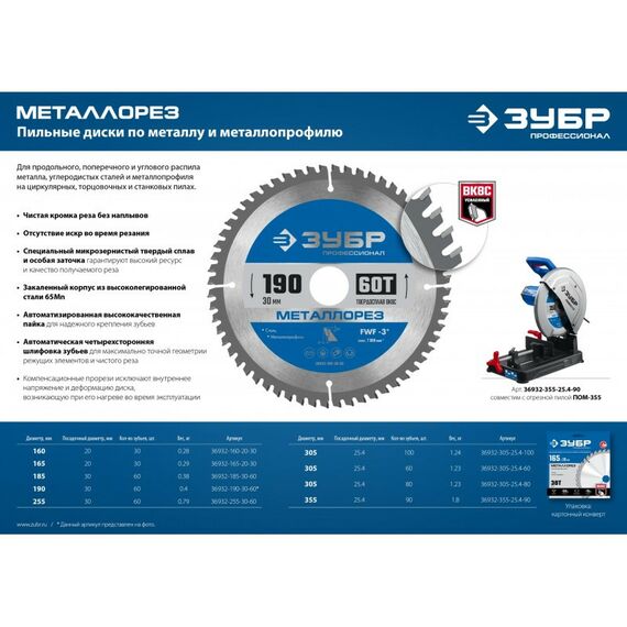 Пильные и алмазные диски: Диск пильный по металлу и металлопрофилю Зубр Металлорез 355х25.4мм 90Т [36932-355-25.4-90] фотографии