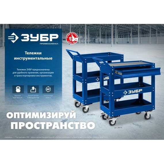 Инструментальные тележки: Инструментальная тележка с выдвижным ящиком Зубр Профессионал 1 ящик + 2 полки, 820х405х955 мм [38914] фотографии