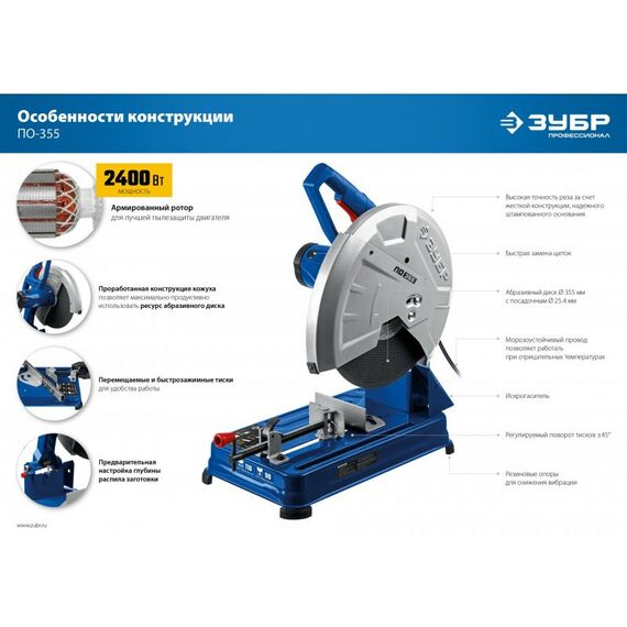 Отрезные пилы: Монтажная пила (отрезная) Зубр Профессионал ПО-355 355 мм, 2400 Вт фотографии