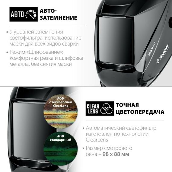 Сварочные маски: Маска сварщика Зубр Спектр 5-13 Хамелеон затемнение 3/5-8/9-13 [11069] фотографии