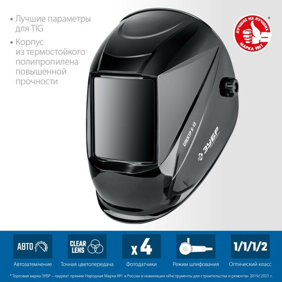 Сварочные маски: Маска сварщика Зубр Спектр 5-13 Хамелеон затемнение 3/5-8/9-13 [11069] фотографии