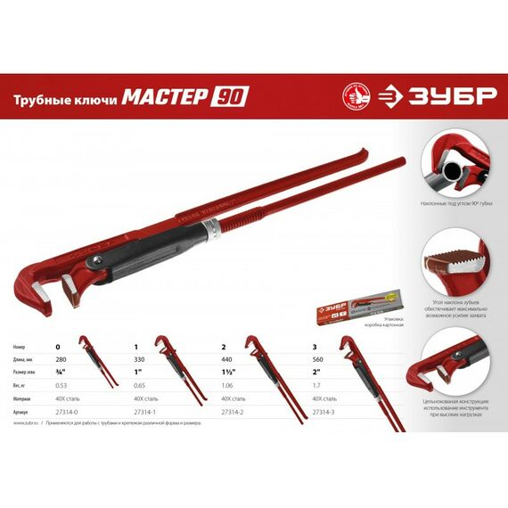 Столярно-слесарный инструмент: Трубный ключ с прямыми губками Зубр Мастер-90, №2, 1.5" 440 мм [27314-2] фотографии