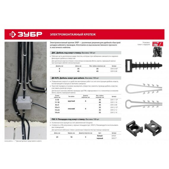 Электромонтажный крепеж: Дюбель-хомут для плоского кабеля Зубр ДХ-П 14 мм нейлон, 100 шт [30912-14] фотографии