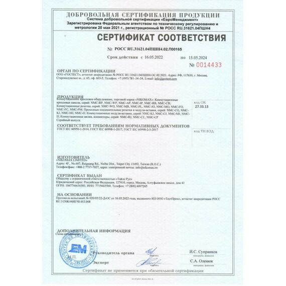 Коммутационные розетки: Модуль-вставка Nikomax NMC-KJUD2-NT-WT типа Keystone, Кат.5е (Класс D), 100МГц, RJ45/8P8C, самозажимной, T568A/B, неэкранированный, белый фотографии