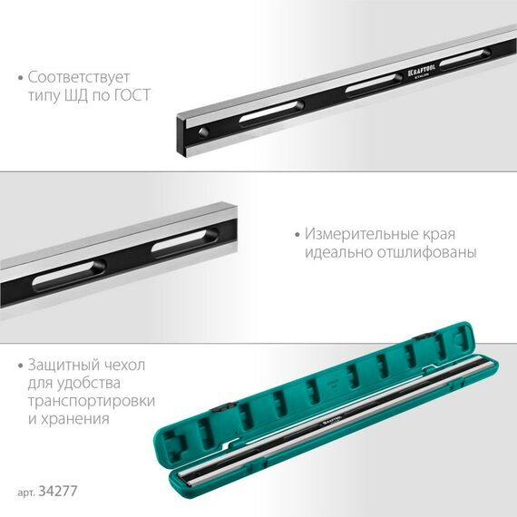 Рейки, линейки, прочие приспособления: Поверочная линейка KRAFTOOL ETALON 600х35х16мм класс точности 1 [34277] фотографии