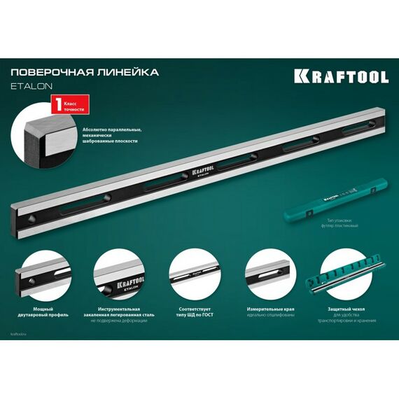 Рейки, линейки, прочие приспособления: Поверочная линейка KRAFTOOL ETALON 600х35х16мм класс точности 1 [34277] фотографии