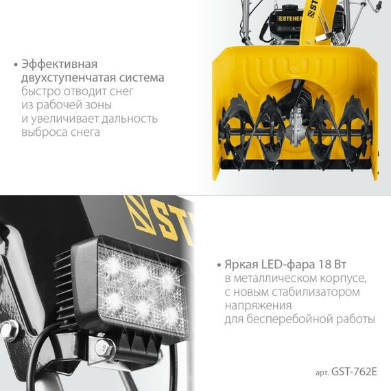 Снегоуборочные, подметальные машины: Бензиновый снегоуборщик STEHER EXTREM GST-762E 62 см фотографии