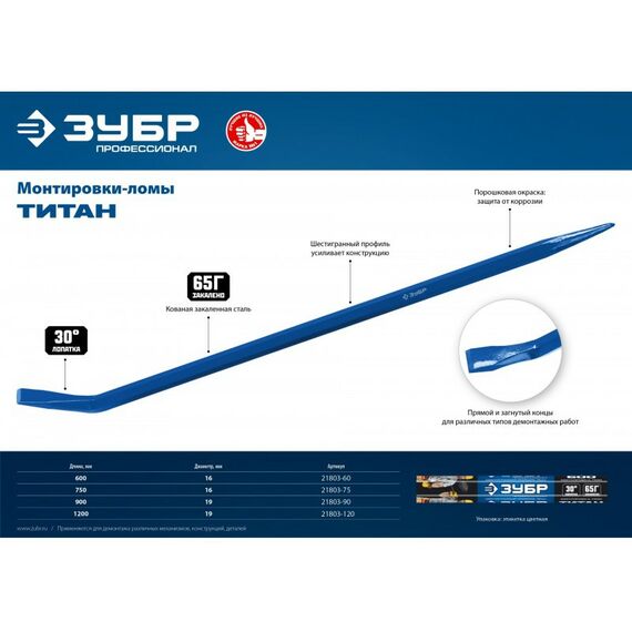 Столярно-слесарный инструмент: Монтажный лом Зубр Профессионал ТИТАН 900 мм [21803-90] фотографии