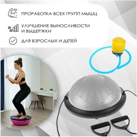 Фитнес оборудование: Полусфера BOSU гимнастическая массажная  46 х 20 см с насосом, цвет серый фотографии