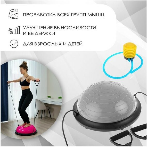 Фитнес оборудование: Полусфера BOSU гимнастическая  46 х 20 см с насосом, цвет серый фотографии